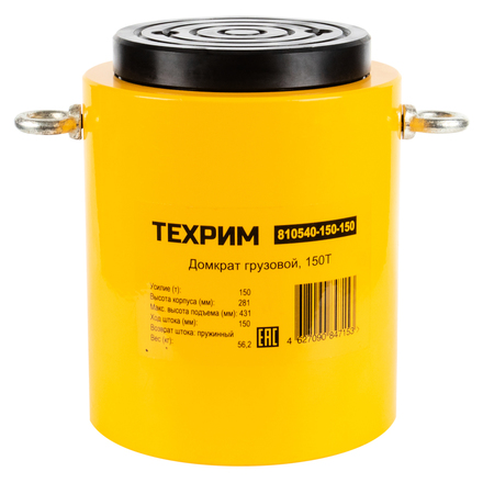 

ТЕХРИМ 810540-150-200 Гидравлический цилиндр (домкрат) грузовой ДГ150П200; 150 т; ход 200 мм