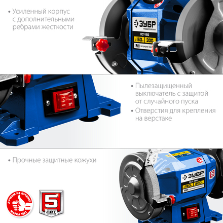 ЗУБР ПСТ-150 Станок заточной профессиональный (300 Вт, 150 мм, 2950 об/мин)