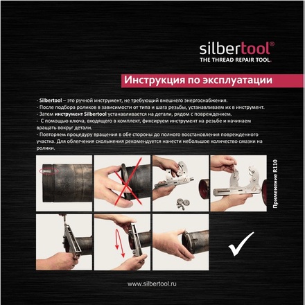 Silbertool 127638-1 Ролики для приспособления R60/R110, метрическая резьба М, шаг 1 мм, к-т из 3 шт