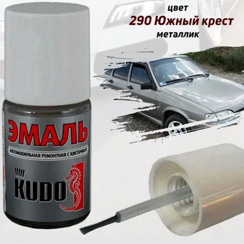 Подкраска 290 Южный крест 15 мл с кистью KUDO KU-70290 купить по ...