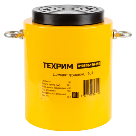 

ТЕХРИМ ДГ150П150 Гидравлический цилиндр (домкрат) 150 т, ход 150 мм