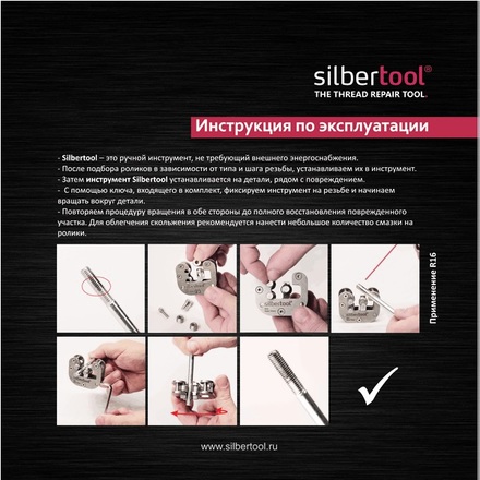 Silbertool 127610-1 Ролики для приспособления R16, метрическая резьба М, шаг 1 мм, к-т из 3 шт