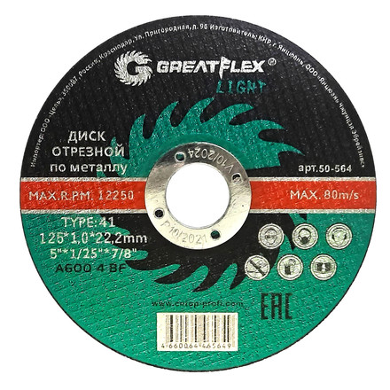 

Greatflex 50-565 Диск отрезной по металлу T41-125х1,2х22.2 (10/100/400) LIGHT