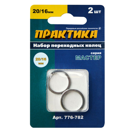 

Практика 776-782 Кольцо переходное ПРАКТИКА 20 / 16 мм для дисков, 2 шт, толщина 1,4 и 1,2 мм