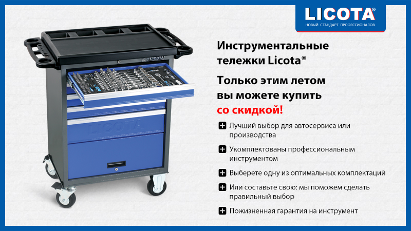 Инструментальные телеги со скидкой - только этим летом 2014!