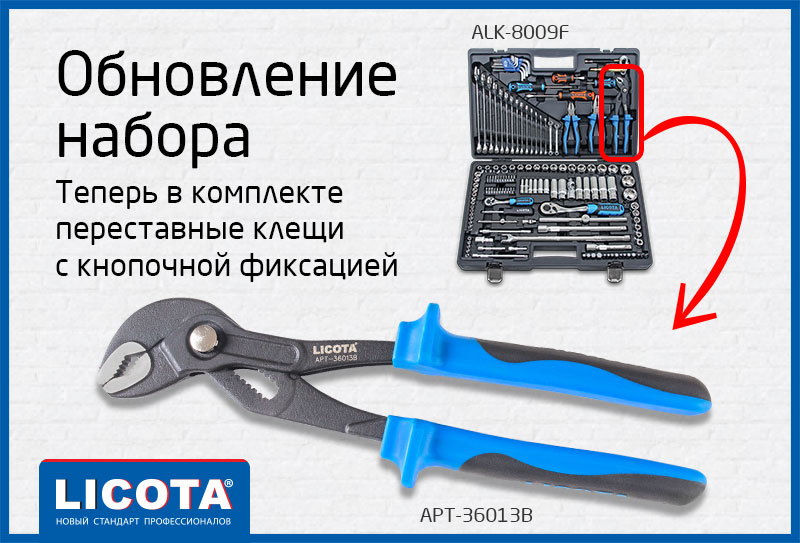 Новые переставные клещи с фиксатором