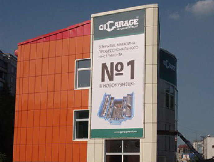 Открытие нового магазина ГаражТулс в Новокузнецке