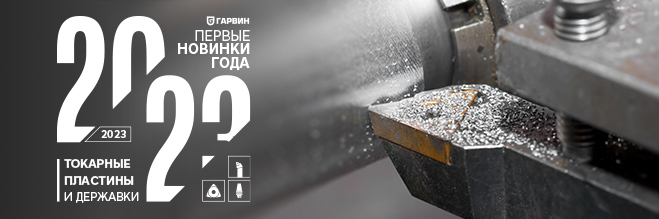 Первые новинки года. Металлорез
