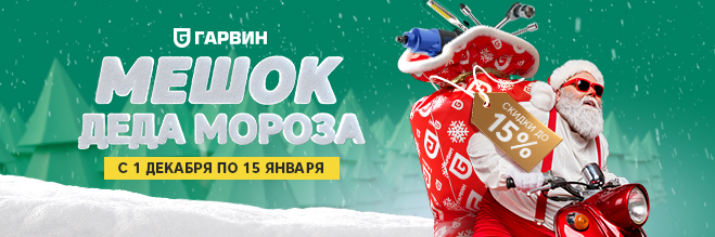 Акция мешок Деда Мороза 2025